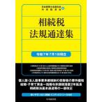 [ бесплатная доставка ][книга@/ журнал ]/.. налог закон . официальное извещение сборник . мир 7 год 7 месяц 1 день на данный момент / Япония консультант по вопросам налогообложения . полосный ../ сборник центр экономика фирма / сборник 