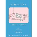 [книга@/ журнал ]/33 лет и ежедневно одинокий . нет, это . когда / Suzuki ../ работа 