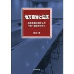 [ бесплатная доставка ][книга@/ журнал ]/ местное самоуправление ..... принцип . корень . сделал line .*... запрос ./ Narita ./ работа 