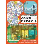 [ бесплатная доставка ][книга@/ журнал ]/ все. пиксел искусство точка . technique . популярный автор из ../ день . выпускать фирма / сборник 