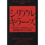 [ бесплатная доставка ][книга@/ журнал ]/ серийный killer z Pro систематизация .. прекрасное платье краб делать ненормальность . человек человек ... подлинный реальный /. название :SERIAL KILLERS/ Peter *vu long лыжи 