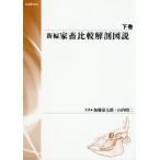 [ бесплатная доставка ][книга@/ журнал ]/ новый сборник дом . сравнение анатомия map мнение ( внизу )/ Kato . Taro гора внутри . 2 
