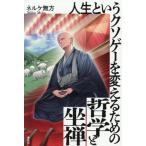 [ бесплатная доставка ][книга@/ журнал ]/ жизнь и ksoge-. поменять поэтому. философия .../ фланель ke нет person / работа 