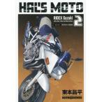 [книга@/ журнал ]/HAL*S MOTO Hal z Moto 2 RIDEX Suzuki (Motor Magazine Mook)/ восток книга@. flat /( работа )