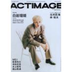 [本/雑誌]/ACTIMAGE 【アクテ