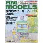 [本/雑誌]/RM MODELS 2025年10月号/ネコ・パブリッシング(雑誌)