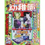 [книга@/ журнал ]/ детский сад 2025 год 10 месяц номер [ дополнение ] Pokemon f Len da механизм +....f Len da pick / Shogakukan Inc. ( журнал )