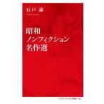 [книга@/ журнал ]/ Showa научная литература шедевр выбор ( Inter National новая книга )/ камень дверь ./ работа 