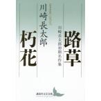 [ бесплатная доставка ][книга@/ журнал ]/../. цветок Kawasaki длина Taro первый период шедевр сборник (.. фирма литературное искусство библиотека )/ Kawasaki длина Taro /( работа )