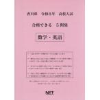 [книга@/ журнал ]/ Kagawa префектура соответствие требованиям возможен 5. сборник математика * английский язык . мир 8 отчетный год (2026) ( средняя школа вступительный экзамен соответствие требованиям возможен рабочая тетрадь )/ Kumamoto сеть 