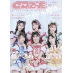 【送料無料】[本/雑誌]/CDでーた 2025 上[KA-MI] 【表紙】 超ときめき宣伝部 (カドカワエンタメムック)/KADOKAWA