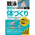 [книга@/ журнал ]/... выгода . быть связаны друг с другом body ... регистрация . растягиваться тренировка (meitsu выпускать. kotsu. понимать книга@)/ Kato ../..