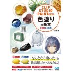 [ бесплатная доставка ][книга@/ журнал ]/CLIP STUDIO PAINT... цвет покрытие. основы OK пример .NG пример /../ работа 