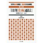 [ бесплатная доставка ][книга@/ журнал ]/ день . изобразительное искусство сообщение изобразительное искусство культура газета 13/ большой . Shougo /..