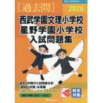 [ бесплатная доставка ][книга@/ журнал ]/*26 Seibu учебное заведение документ . начальная школа * звезда . учебное заведение начальная школа ( знаменитый начальная школа соответствие требованиям серии )/...