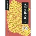 [ бесплатная доставка ][книга@/ журнал ]/ иероглифы культура большой . внизу ( иероглифы культура изучение . документ )/ какой 9 ./...../..../.. криптомерия .. документ /. перевод рассада [ чейнджер ]/( другой ) перевод 