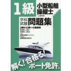 [книга@/ журнал ]/1 класс маленький размер судно . длина .( высокий класс . глаз ) школьный предмет рабочая тетрадь лодка лицензия /. фирма 