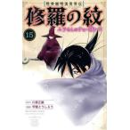 [книга@/ журнал ]/ суша внутри . Akira . необычность ..... .mtsu san. cho- сильный?! 15 ( ежемесячный Shonen Magazine KC)/ река . правильный ./ оригинальное произведение ......./ манга ( комиксы )