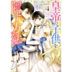 [книга@/ журнал ]/ император. ребенок ... способ 4 ( красочный - pines)/SSAL / LeeYeonseo( комиксы )