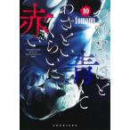 [книга@/ журнал ]/.. нет примерно синий ...... примерно . красный 10 ( Young Jump комиксы )/tomomi( комиксы )