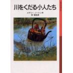 [книга@/ журнал ]/ река .... маленький люди /. название :The borrowers afloat ( Iwanami Shonen Bunko )/ Mary -* Norton / произведение . форма ./ перевод ( детская книга )