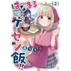 [книга@/ журнал ]/ Hanamaru ge-sen.!! 2 (... время комиксы )/...( комиксы )