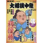 [本/雑誌]/NHKG-Media大相撲