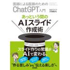 [ бесплатная доставка ][книга@/ журнал ]/.. по причине .. поэтому. ChatGPT введение .. и промежуток. AI скользящий изготовление ./ большой .../ работа 