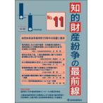 [ бесплатная доставка ][книга@/ журнал ]/.. состояние производство ... самый передний линия суд .. смысл видеть мнение замена * новейший теория мнение No.11 (Law &amp; Technology отдельный выпуск )/ гражданские дела закон изучение .