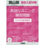 [книга@/ журнал ]/*26 Okayama префектура средняя школа вступительный экзамен меры английский язык белка человек g/. Британия выпускать 