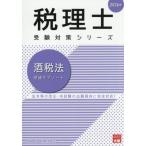 [ бесплатная доставка ][книга@/ журнал ]/ sake налог закон теория вспомогательный Note 2026 года выпуск ( консультант по вопросам налогообложения экспертиза меры серии )/ квалификация. большой . консультант по вопросам налогообложения курс / работа 