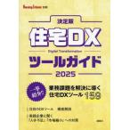 [книга@/ журнал ]/2025 решение версия жилье DX tool гид (Housing)/.. фирма 