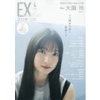 [本/雑誌]/EX (イーエックス) 大衆 2026