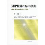 [ бесплатная доставка ][книга@/ журнал ]/GDP. итого. новый развитие снабжение * использование таблица. ... эта отвечающий для /.. самец / сборник работа Nakamura . один /( другой ). кисть 