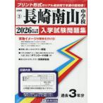 [ бесплатная доставка ][книга@/ журнал ]/ Nagasaki юг гора неполная средняя школа вступительный экзамен рабочая тетрадь 2026 год весна экспертиза для принт форма. настоящий прошлое ..книга@ номер. . место чувство! ( Nagasaki префектура вступительный экзамен рабочая тетрадь 3)/. Британия .