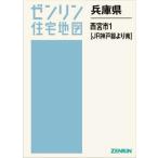 【送料無料】[本/雑誌]/兵庫県 西宮市