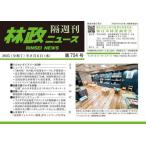 [本/雑誌]/林政ニュース 第754号/日本林業調査会