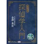 【送料無料】[本/雑誌]/CD 児玉式探偵学入門 (オーディオブック)/金澤秀昇
