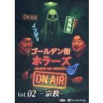 ショッピングオーディオブック [本/雑誌]/CD ゴールデン街ホラーズONAIR 2 (オーディオブックCD)/パンローリング