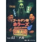 ショッピングオーディオブック [本/雑誌]/CD ゴールデン街ホラーズONAIR 3 (オーディオブックCD)/パンローリング