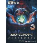 ショッピングオーディオブック [本/雑誌]/CD オカルト・エンカウンターズ 19 (オーディオブックCD)/インディバッピー