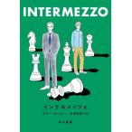 [ бесплатная доставка ][книга@/ журнал ]/ Intel metso/. название :INTERMEZZO/ surrey * Looney / работа север рисовое поле .../ перевод 