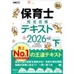 [ бесплатная доставка ][книга@/ журнал ]/ работник по уходу за детьми совершенно соответствие требованиям текст 2026 год версия внизу ( благосостояние учебник )/. видеть ../.. работник по уходу за детьми экзамен меры комитет / работа 
