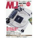 【送料無料】[本/雑誌]/MJ無線と実験