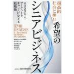 [ бесплатная доставка ][книга@/ журнал ]/ супер высота . общество ... желающий. sinia бизнес 4000 десять тысяч человек рынок . Chance . поменять стратегическая теория /.. доверие ./ сборник работа камень рисовое поле . Taro /( другой ) работа 
