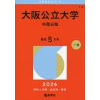 [ бесплатная доставка ][книга@/ журнал ]/ Osaka государственный университет средний период распорядок дня 2026 год версия ( университет red book серии )/.. фирма 