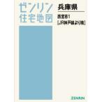 【送料無料】[本/雑誌]/A4 兵庫県 