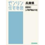 【送料無料】[本/雑誌]/A4 兵庫県 
