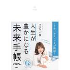 [ бесплатная доставка ][книга@/ журнал ]/ жизнь ... стать будущее блокнот 2026/ Watanabe .( блокнот )