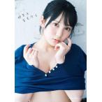 【送料無料】[本/雑誌]/好きと言えたら AKB48田口愛佳